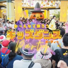 10/13～ハロウィン キッズダンスパーティー