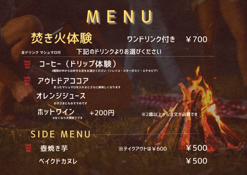 焚火カフェMENU　a4 (1) (1)