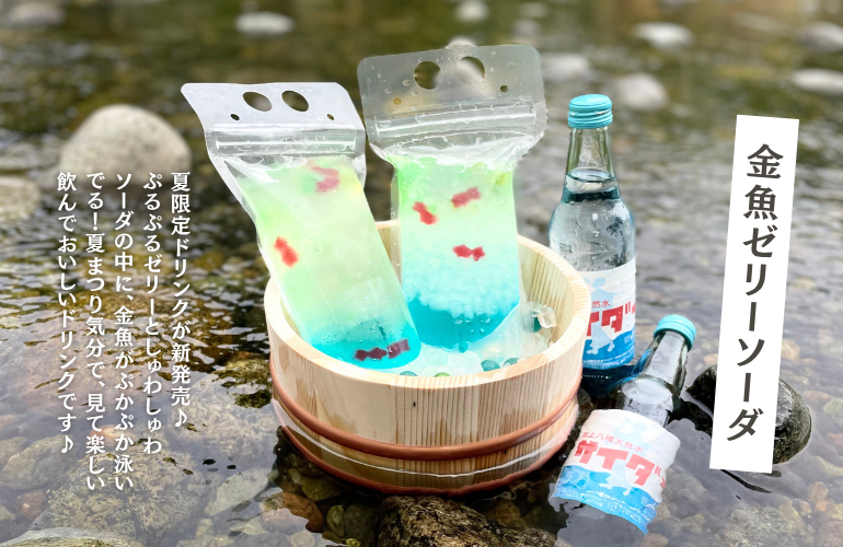 金魚ゼリーソーダ